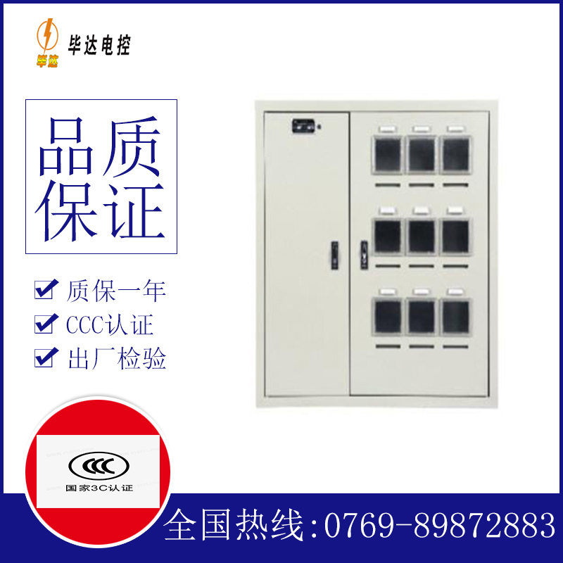 昌吉电表箱